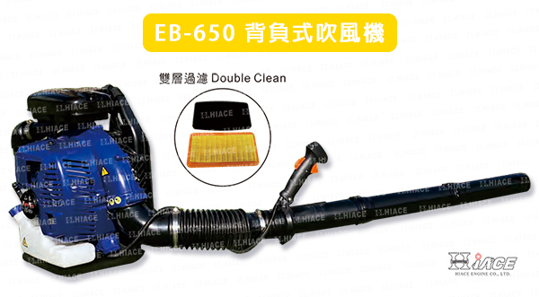 EB-650 背負式吹風機